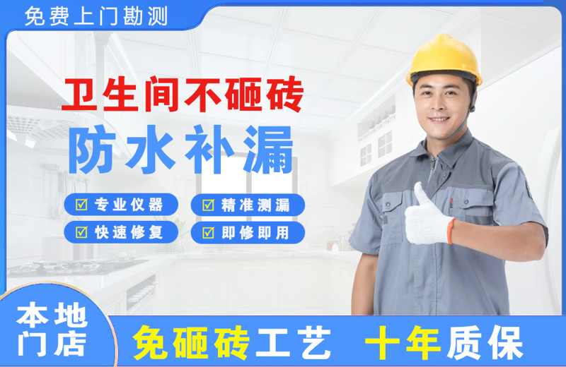 南岳卫生间不砸砖修补漏水